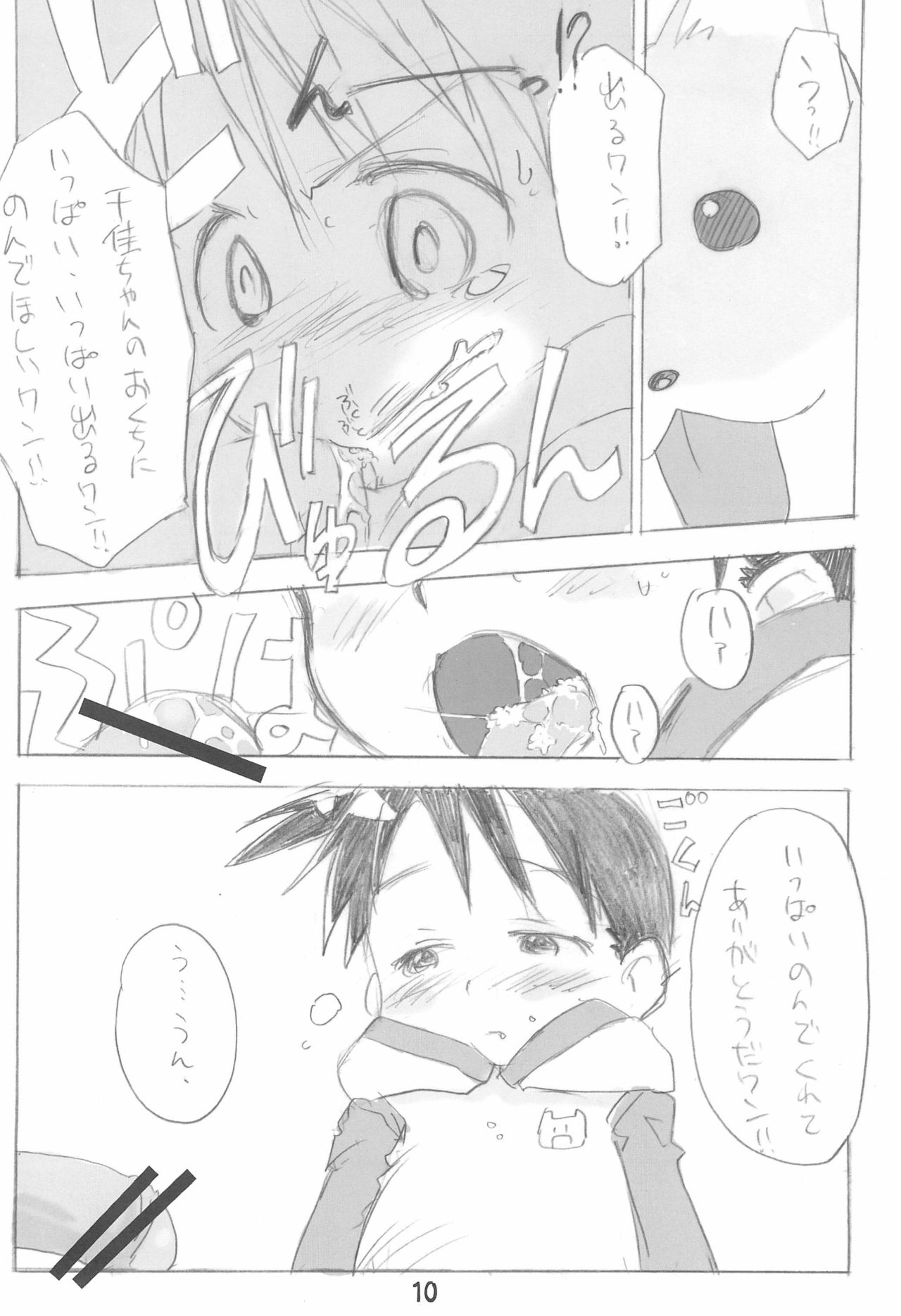 Erochika Seven Complete page 10 full