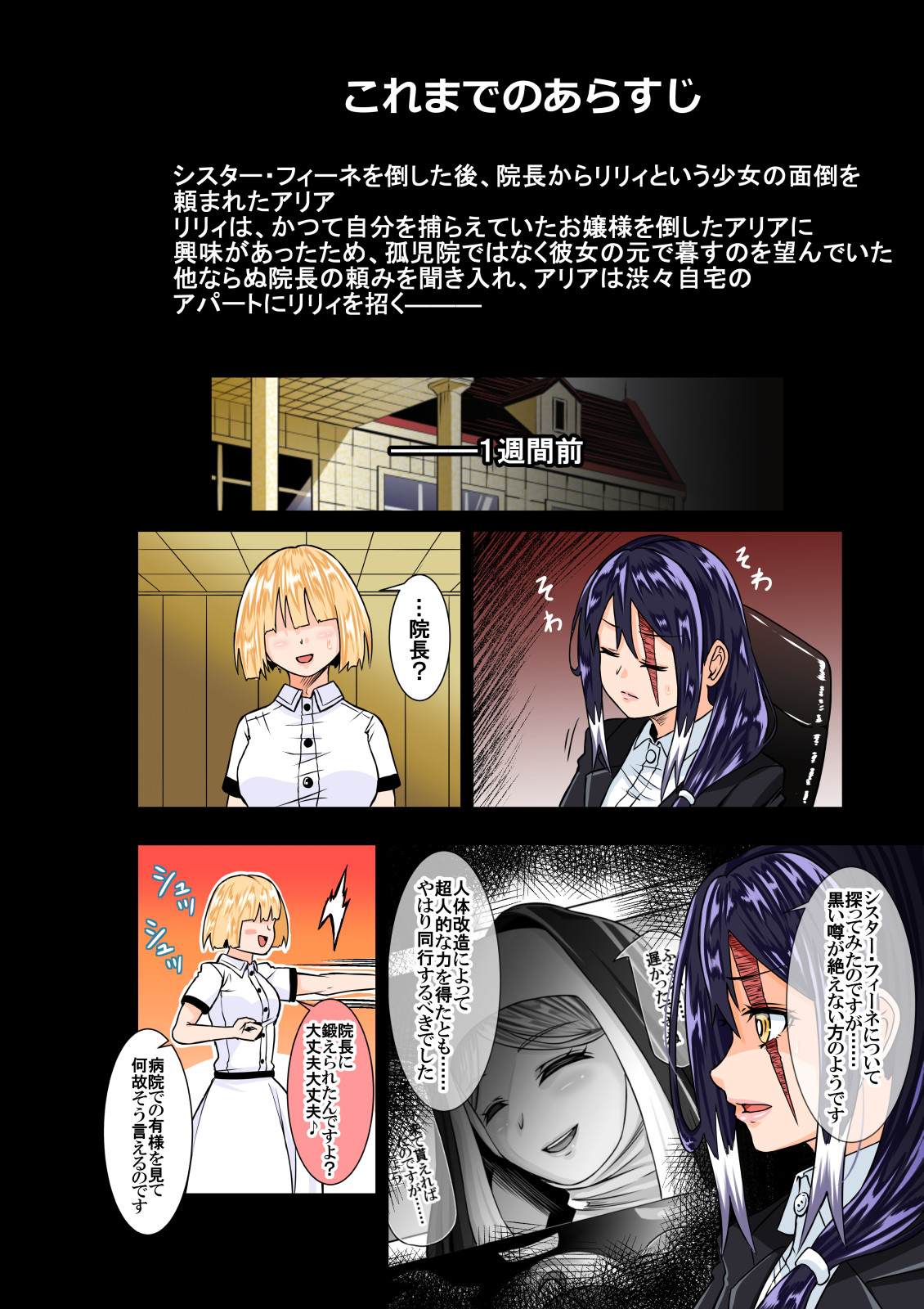 BOUNTY HUNTER GIRL vs VIOLENCE LOLITA Ch. 7 page 3 full