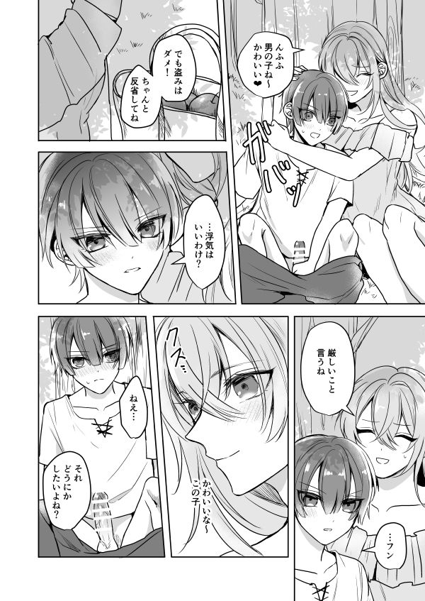 Bitch na Onee-san to Ore no Hajimaru Seiseikatsu page 11 full