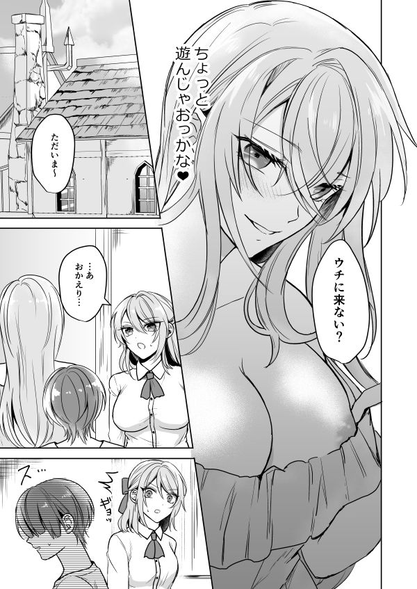 Bitch na Onee-san to Ore no Hajimaru Seiseikatsu page 12 full