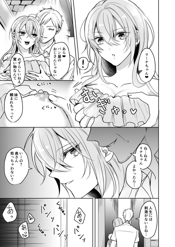 Bitch na Onee-san to Ore no Hajimaru Seiseikatsu page 6 full