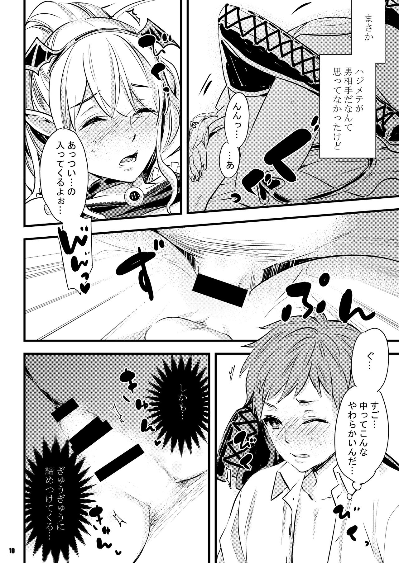 淫魔ちゃんとア・ソ・ボ page 10 full