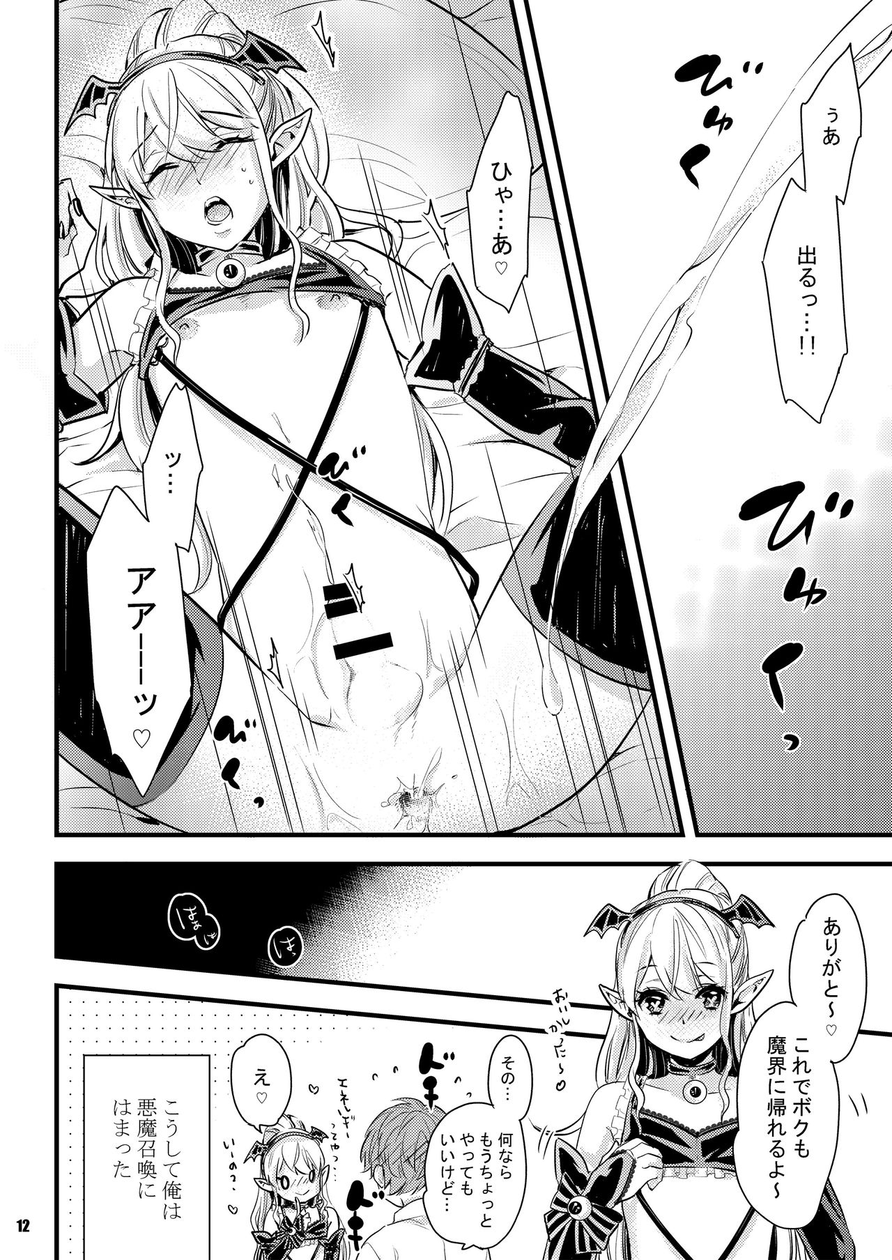 淫魔ちゃんとア・ソ・ボ page 12 full