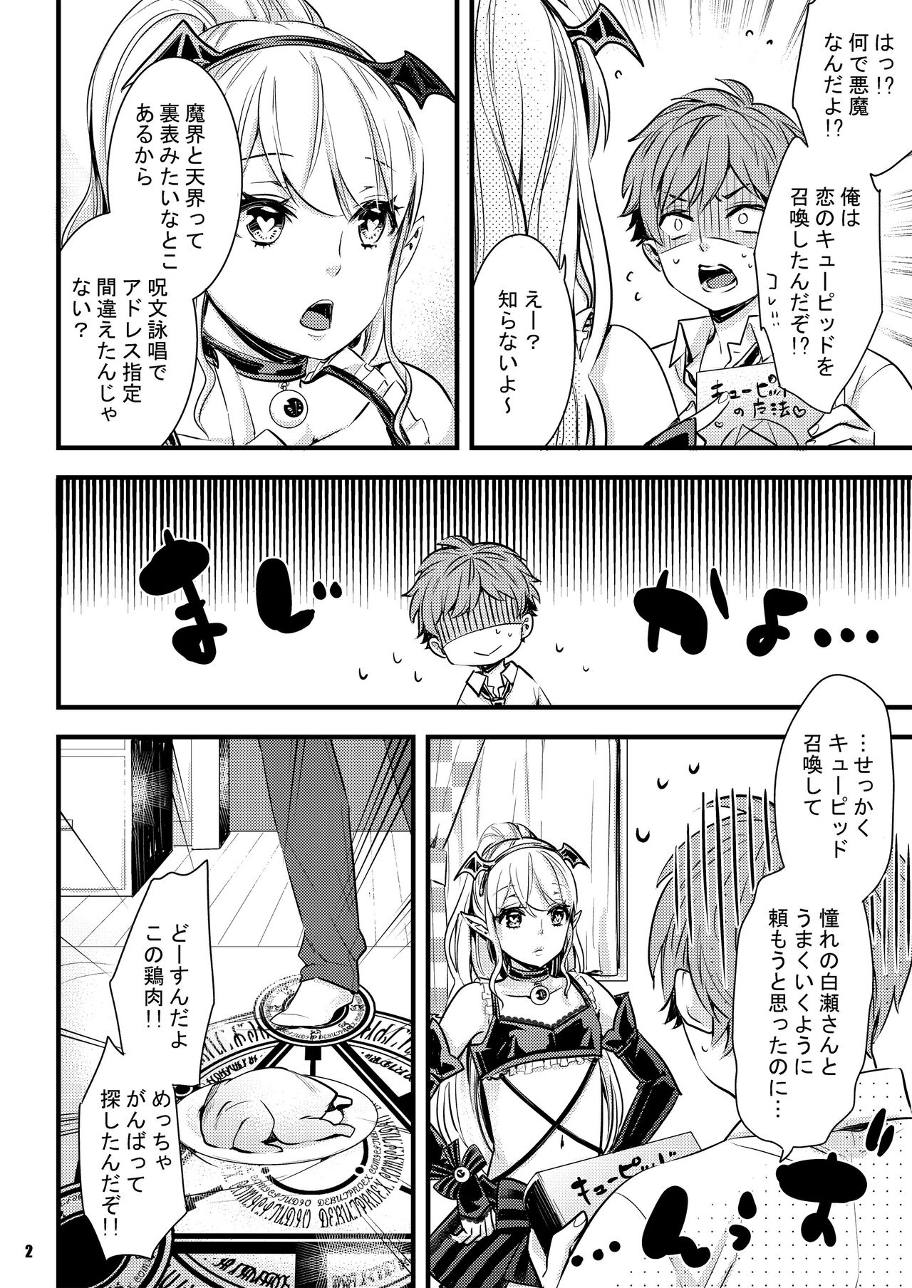 淫魔ちゃんとア・ソ・ボ page 2 full
