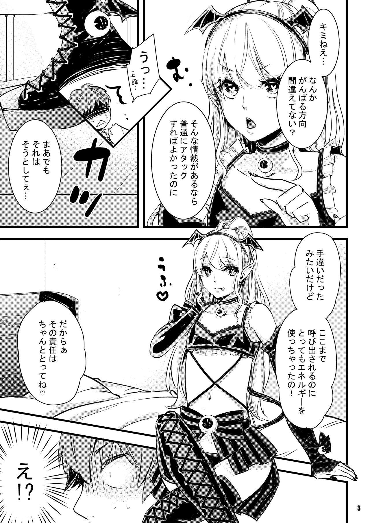 淫魔ちゃんとア・ソ・ボ page 3 full