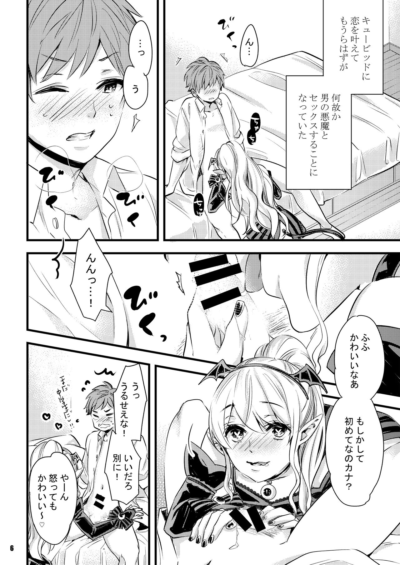 淫魔ちゃんとア・ソ・ボ page 6 full