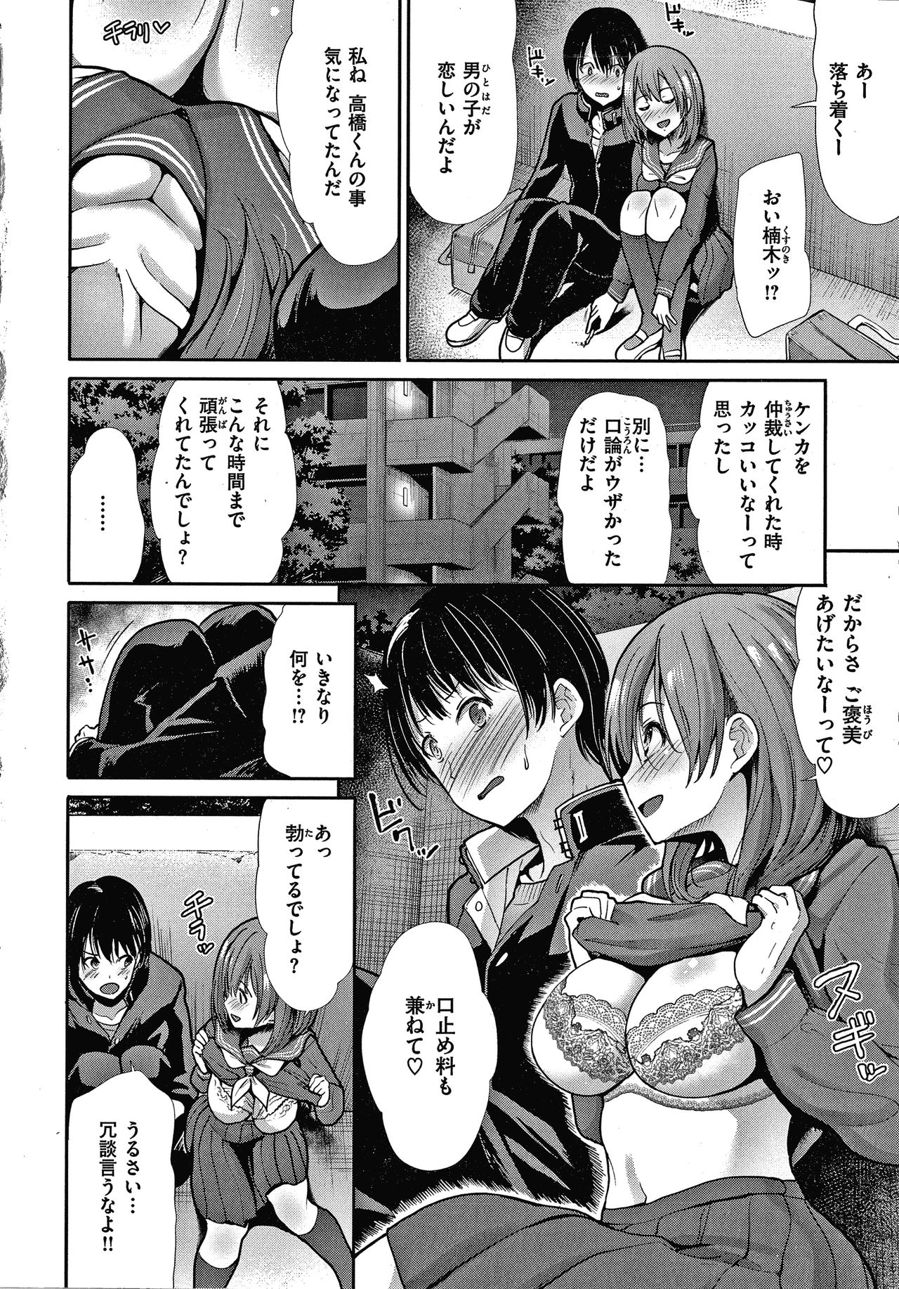 Egoistic Venus page 11 full