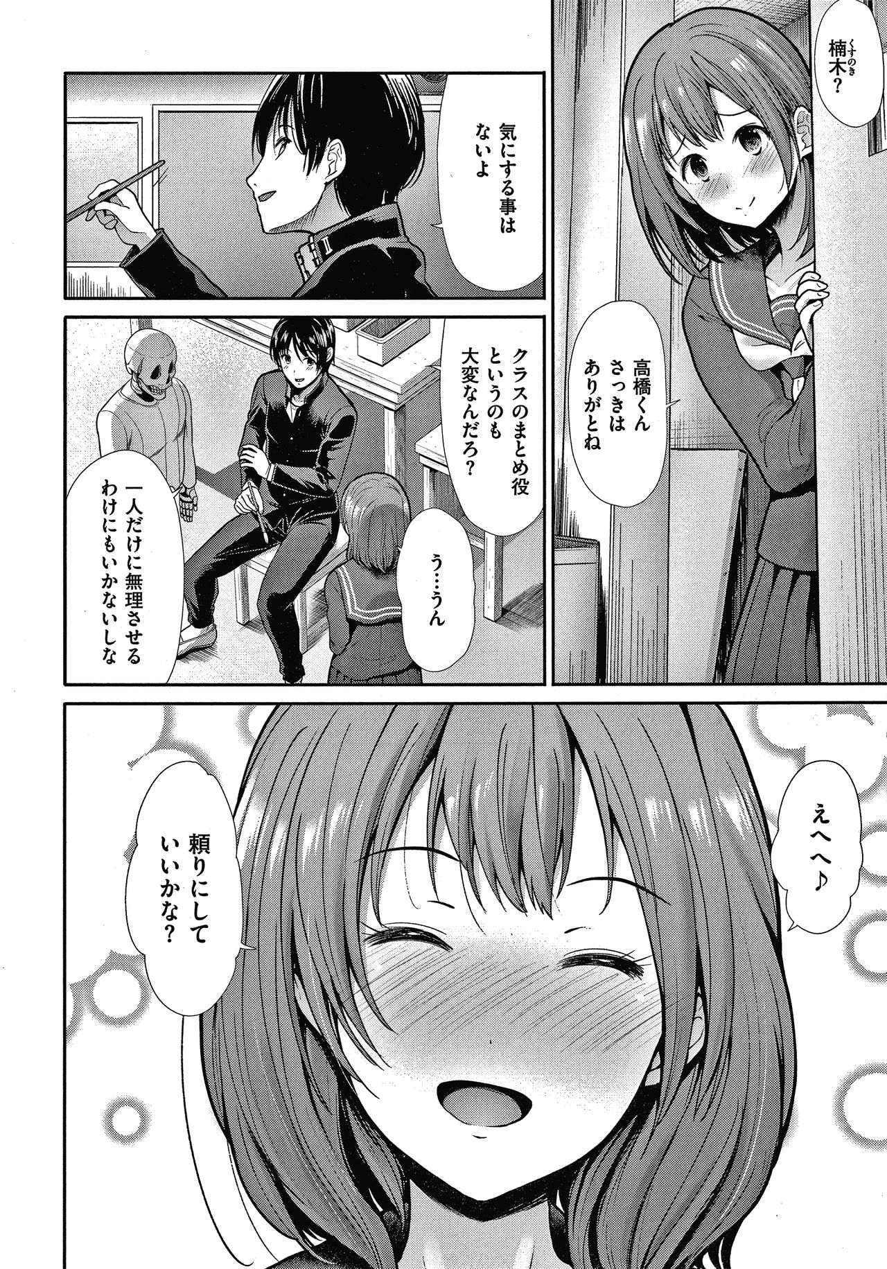 Egoistic Venus page 7 full