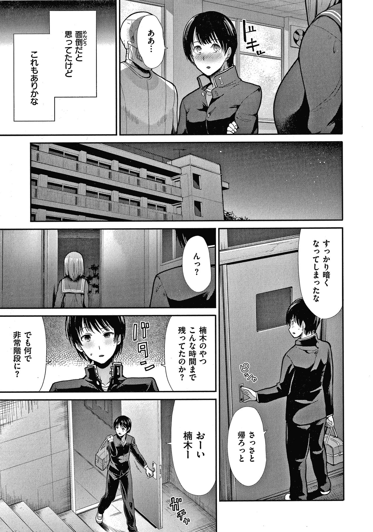 Egoistic Venus page 8 full