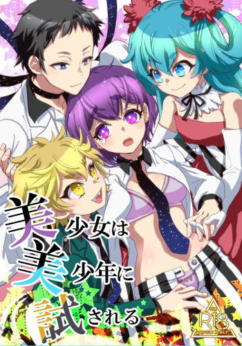 [Suika Dokei (Suika)] Bishoujo wa Bishounen ni Tamesareru (Bishounen Tanteidan) [Sample] cover