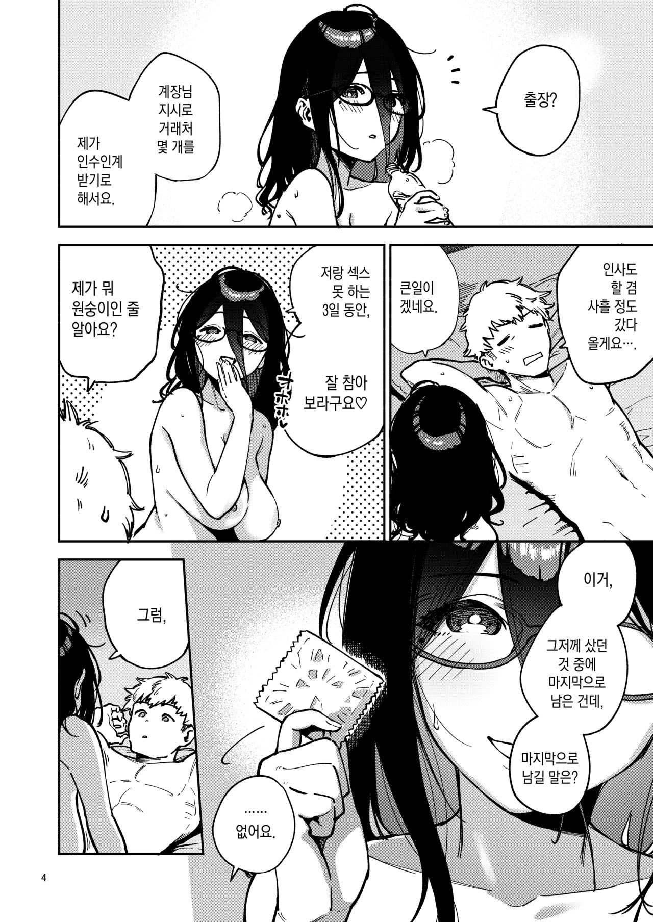 Tonari no Ayane-san Itazura Jidori to Oshioki Ecchi Hen | 옆집 사는 아야네 씨 page 4 full