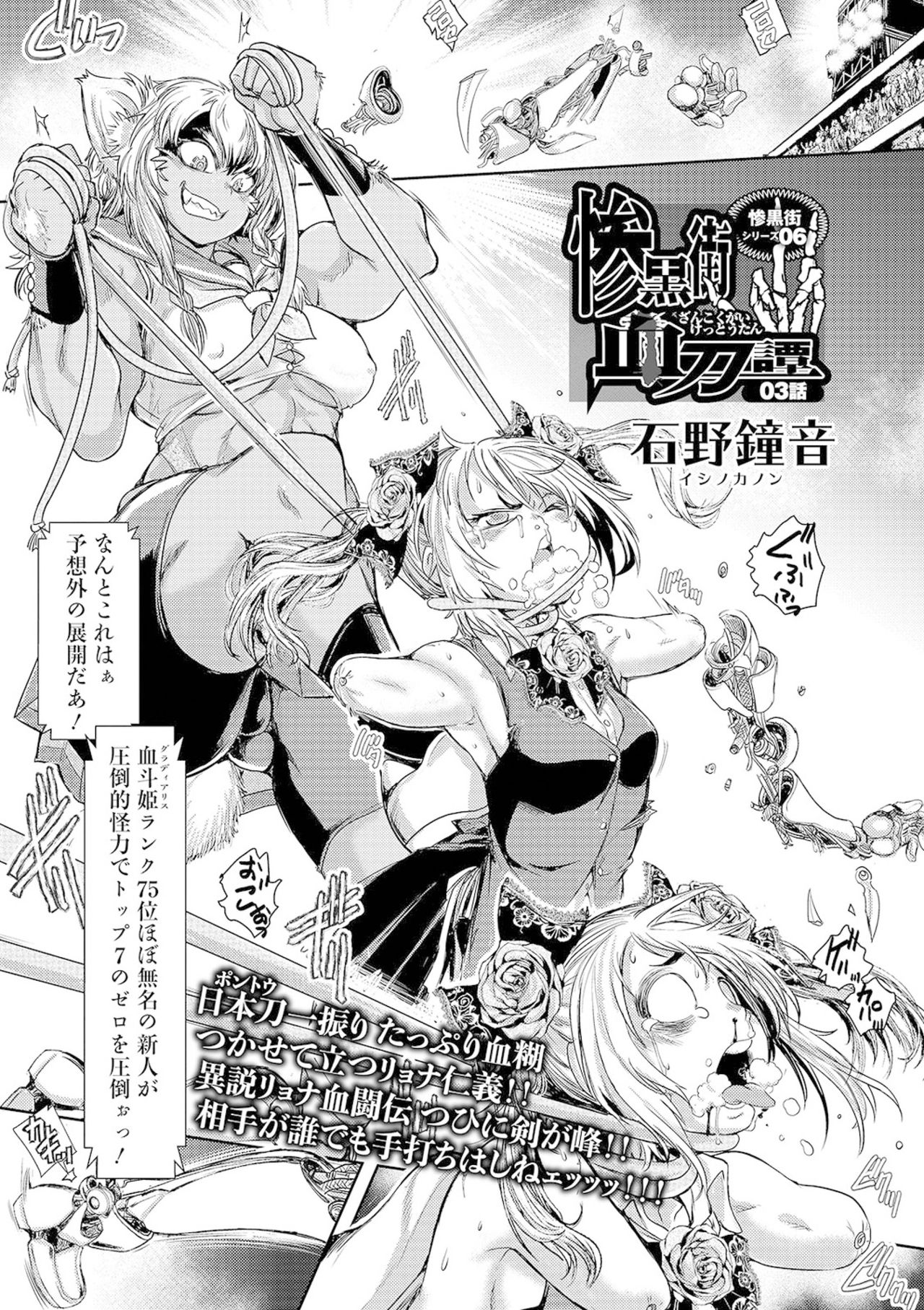Zangokugai Kettoutan 03-wa page 1 full
