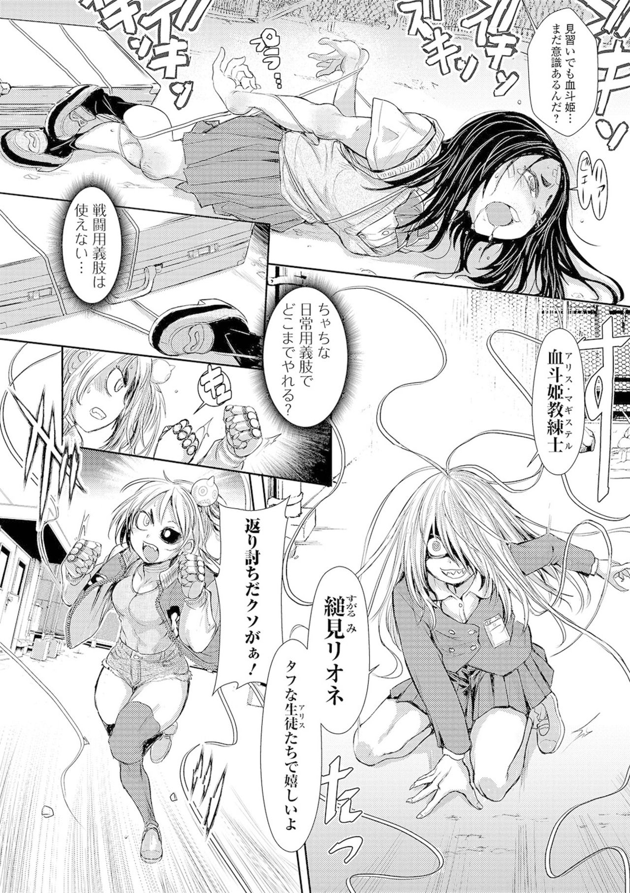 Zangokugai Kettoutan 03-wa page 8 full