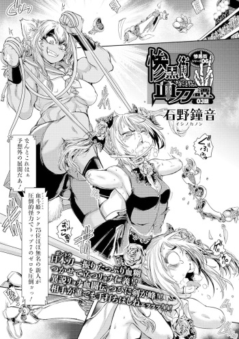 [Ishino Kanon] Zangokugai Kettoutan 03-wa (Ryona King Vol. 13) [Digital] cover