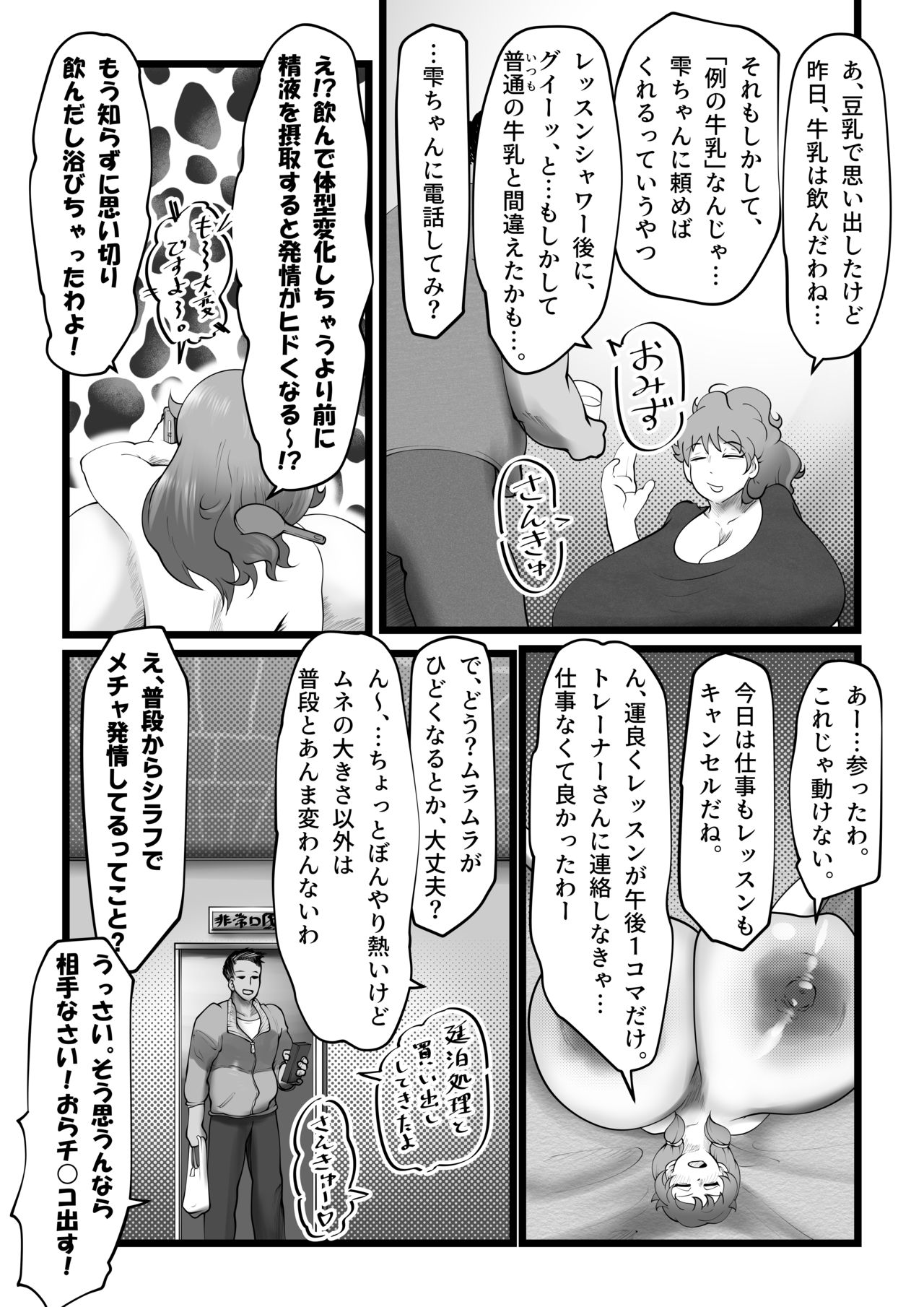 Sennyuu Shageki page 11 full