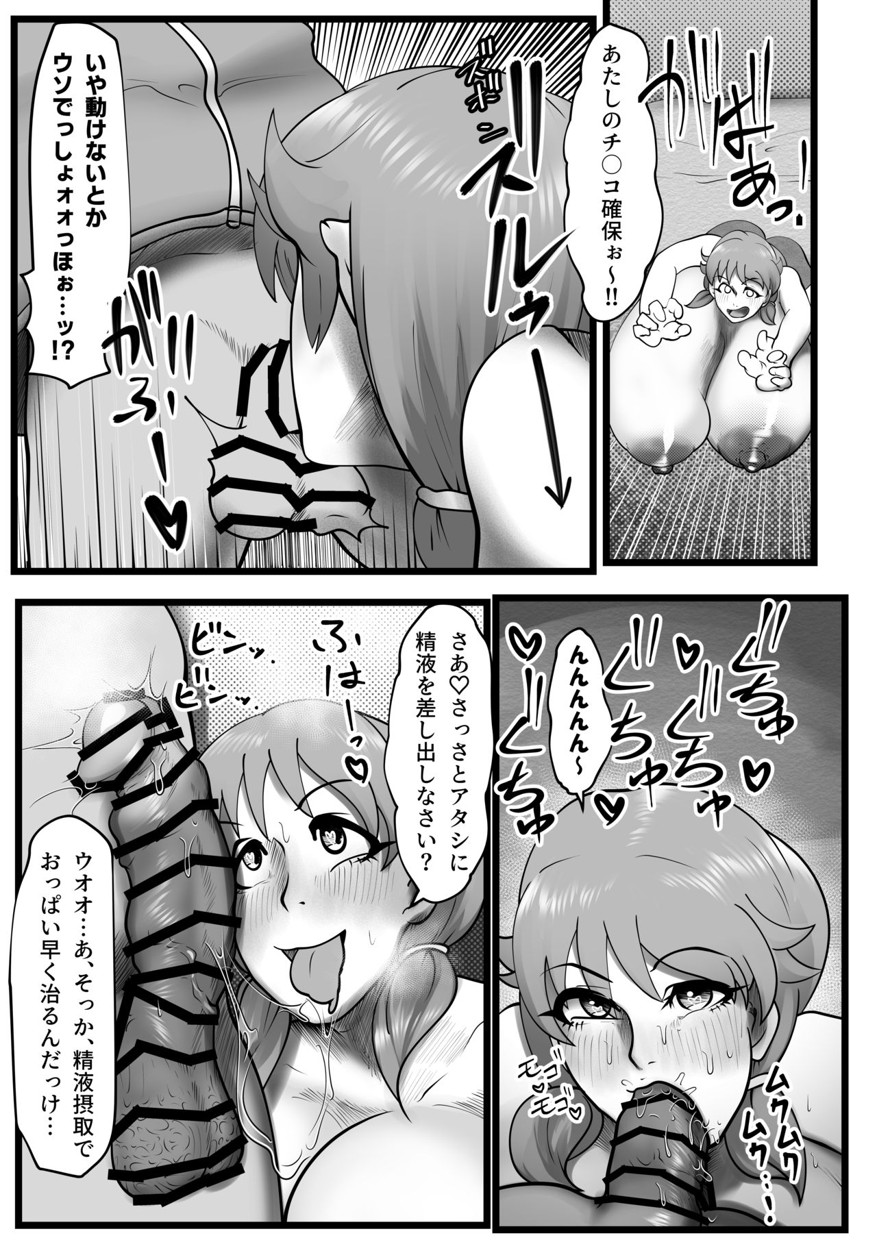 Sennyuu Shageki page 12 full