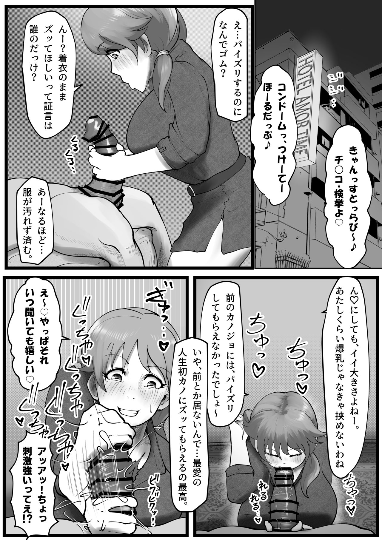 Sennyuu Shageki page 2 full
