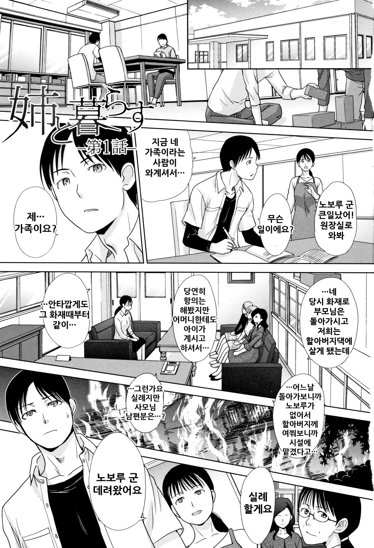 Ane to Kurasu | 누나와 살다 page 4 full