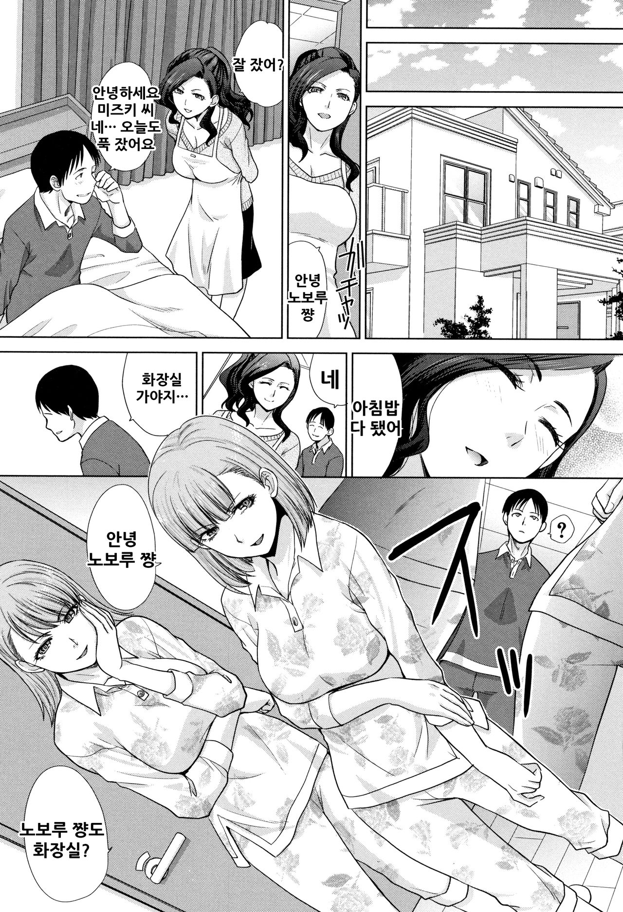 Ane to Kurasu | 누나와 살다 page 7 full