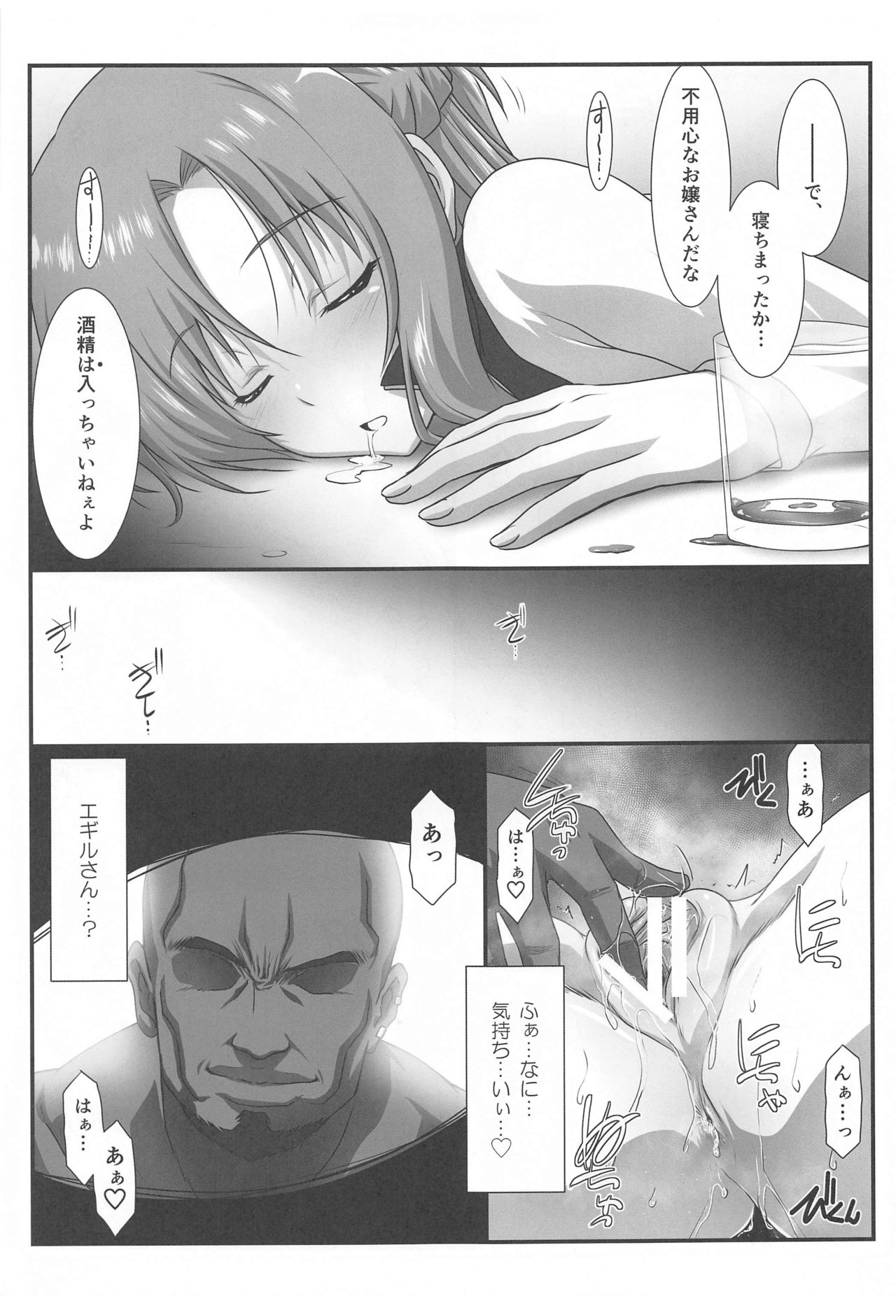 Astral Bout Ver. 44 page 10 full