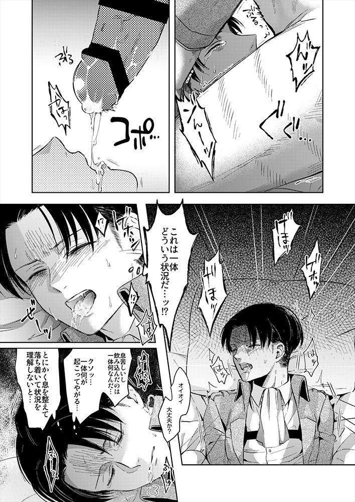 Oi...Kore wa Dare no In Bou da page 11 full
