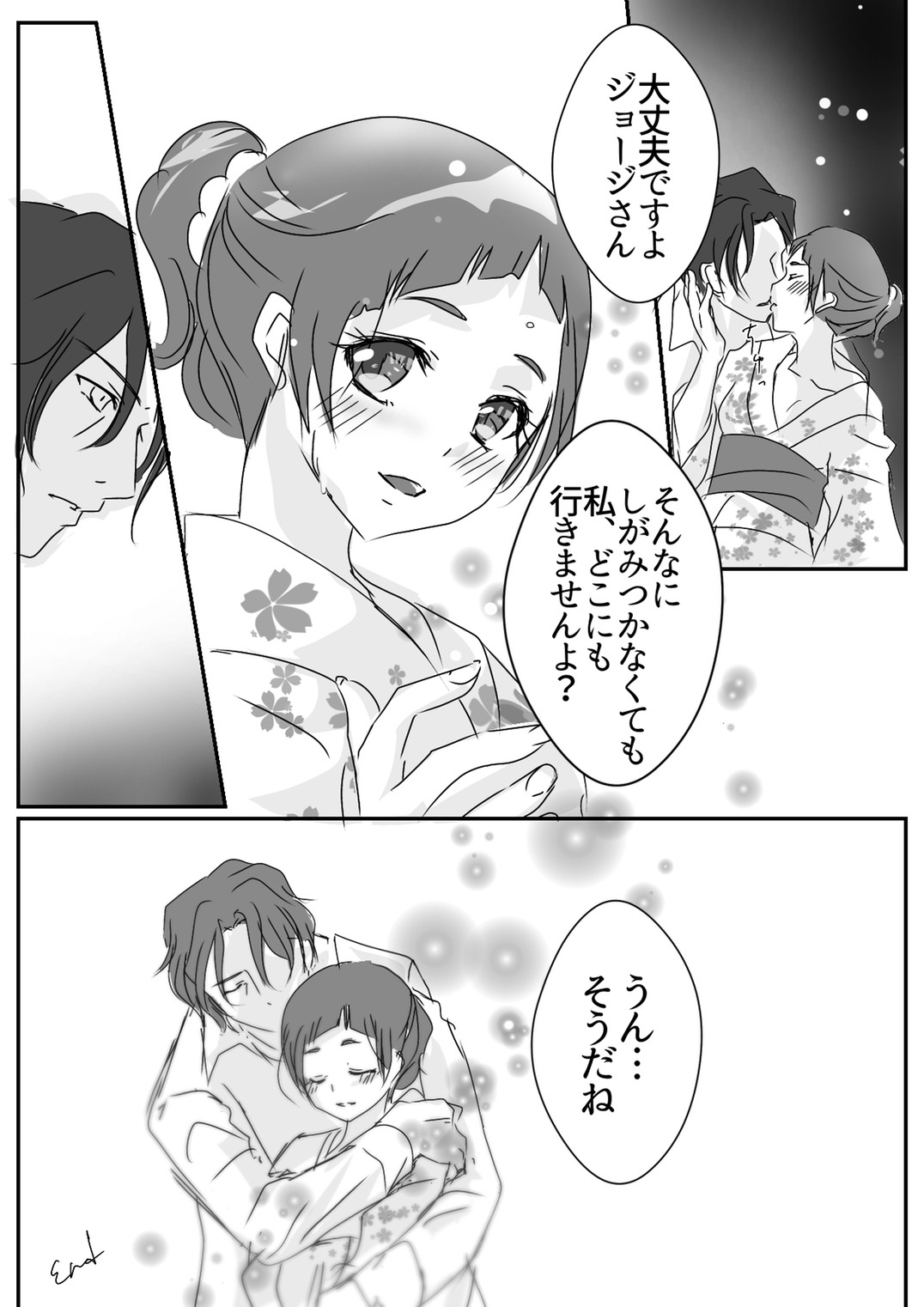 ジョジはな『花火』 page 11 full