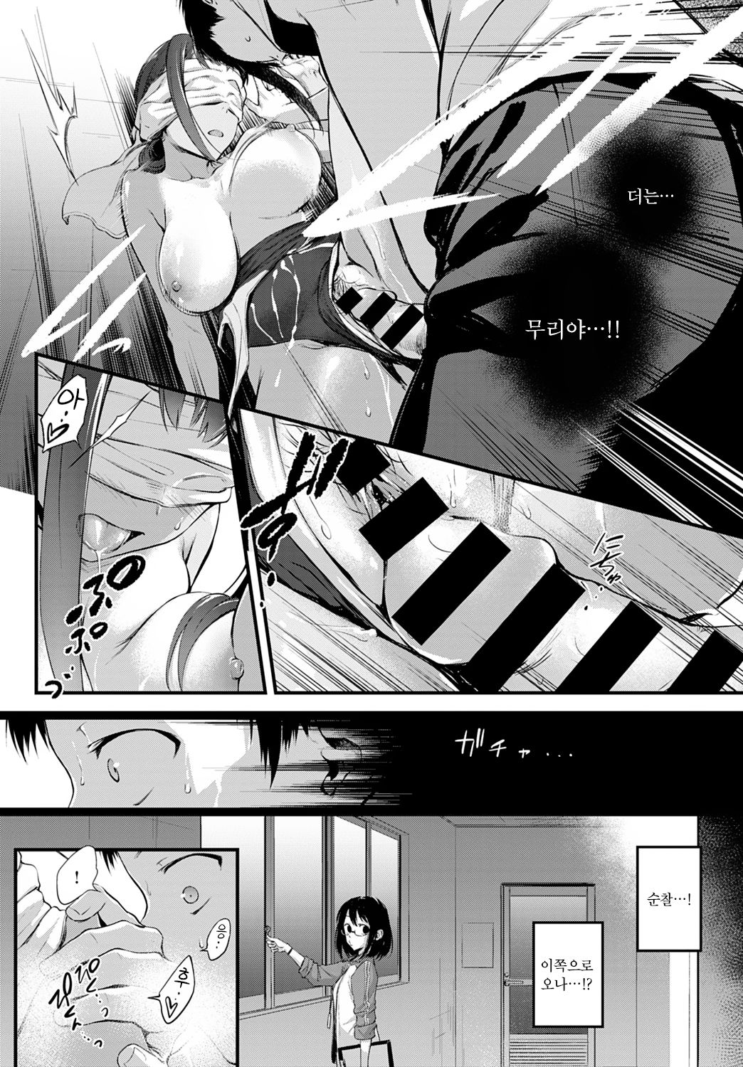 Hide and Heat page 12 full