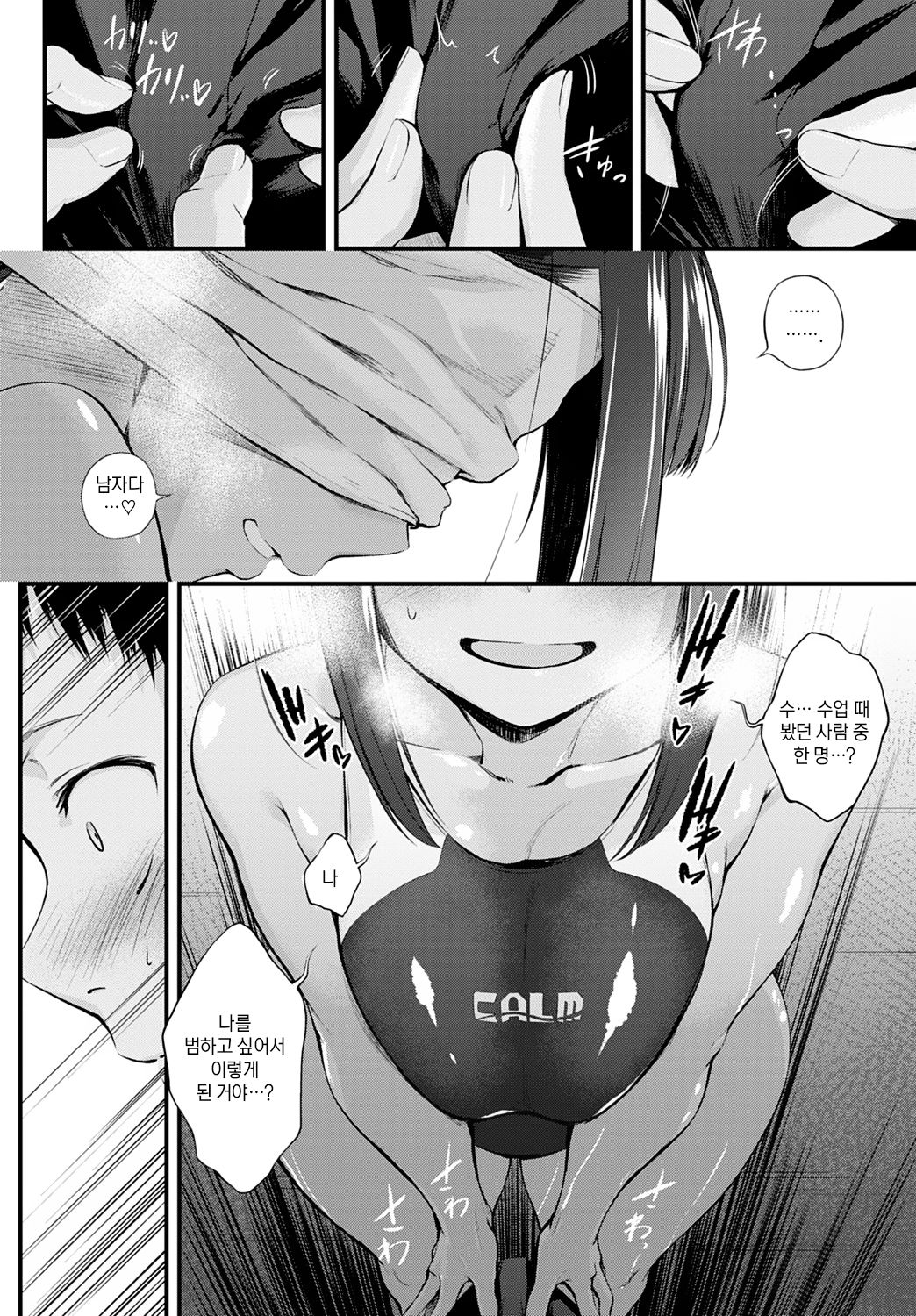 Hide and Heat page 6 full