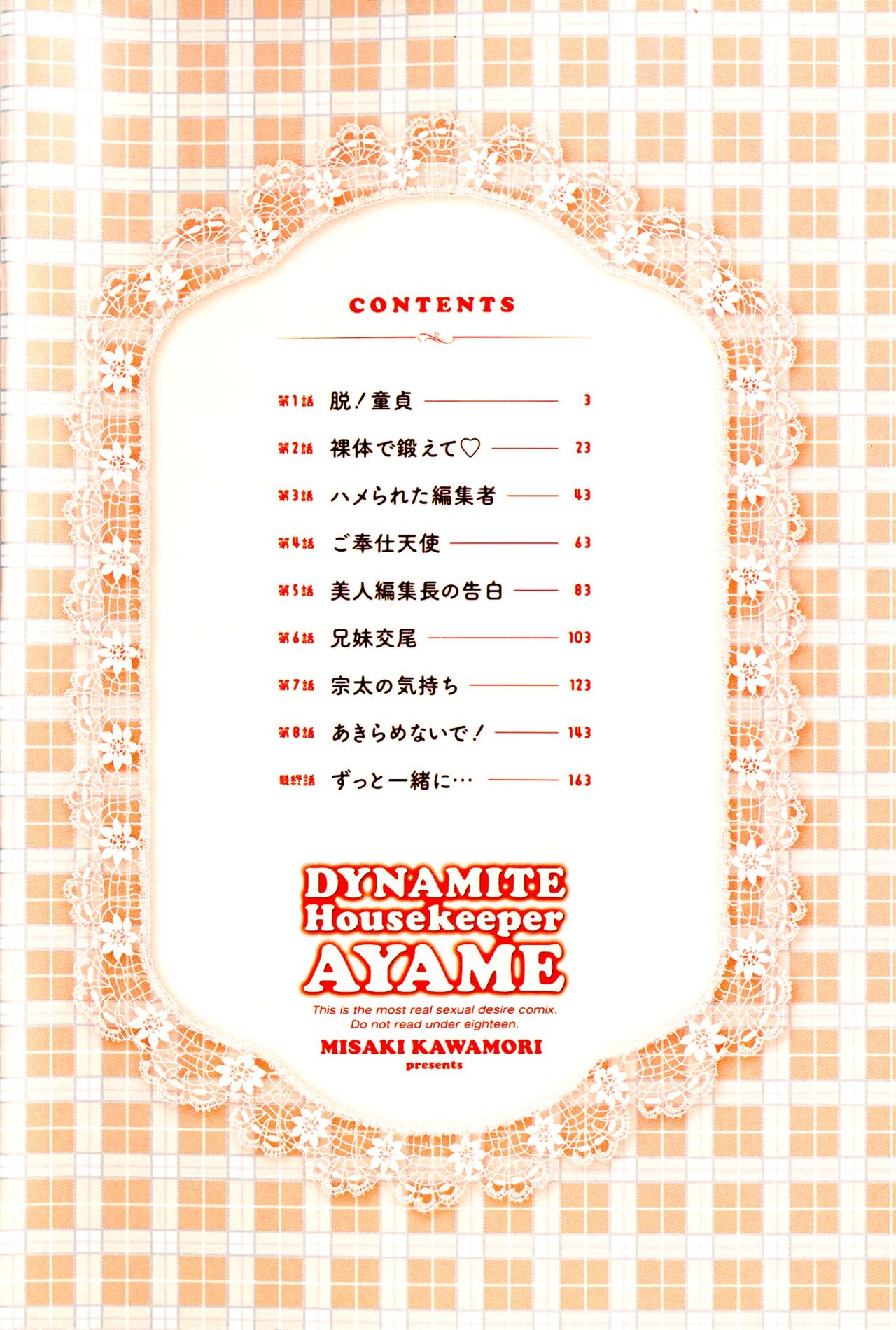 Bakunyuu Kaseifu Ayame-san - Dynamite Housekeeper Ayame page 4 full