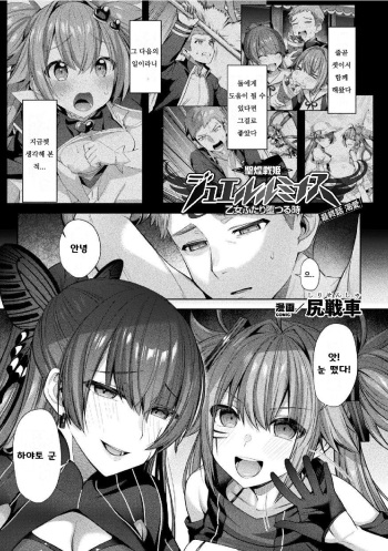 [Shirisensha] Seikou Senki Jewel Luminous Otome Futari Otsuru Toki Saishuuwa Katsuai (Kukkoro Heroines Vol. 15) [Korean] [Digital] cover