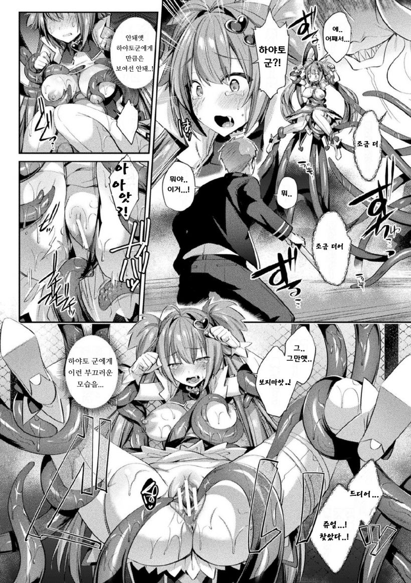 Seikou Senki Jewel Luminous Otome Otsuru Toki page 11 full