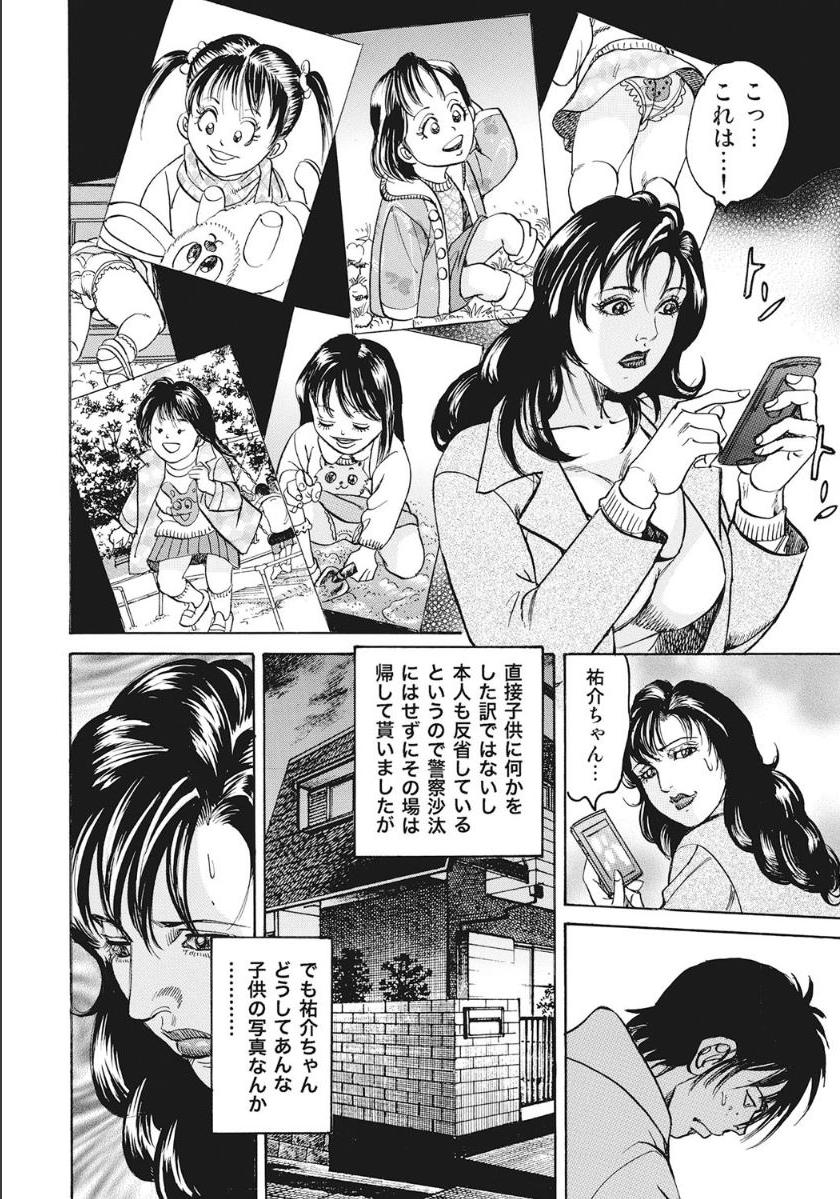 Okaa-san wa Shinpaishou page 4 full