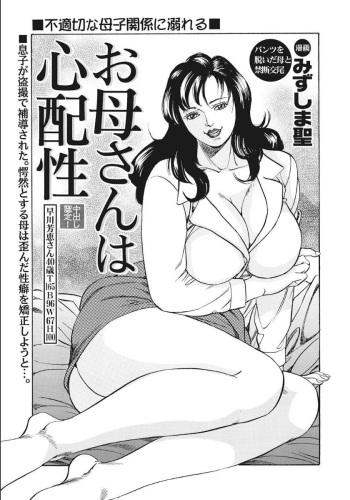 [Mizushima Sei] Okaa-san wa Shinpaishou cover