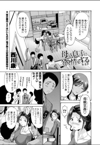 母は息子に欲情（こい）をする 第4話 cover