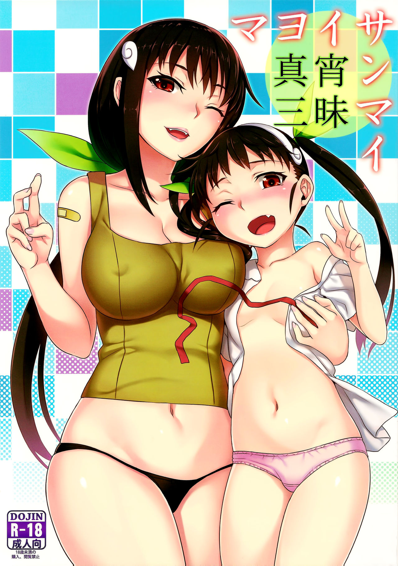 Mayoi Sanmai  | Снисхождение Майой page 1 full