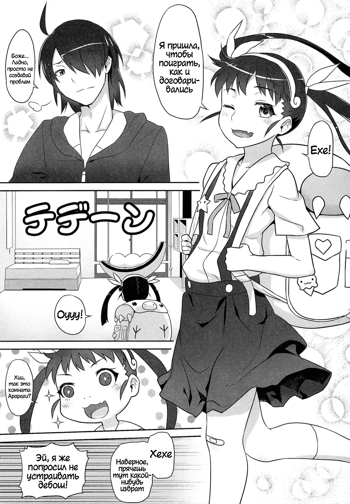Mayoi Sanmai  | Снисхождение Майой page 5 full