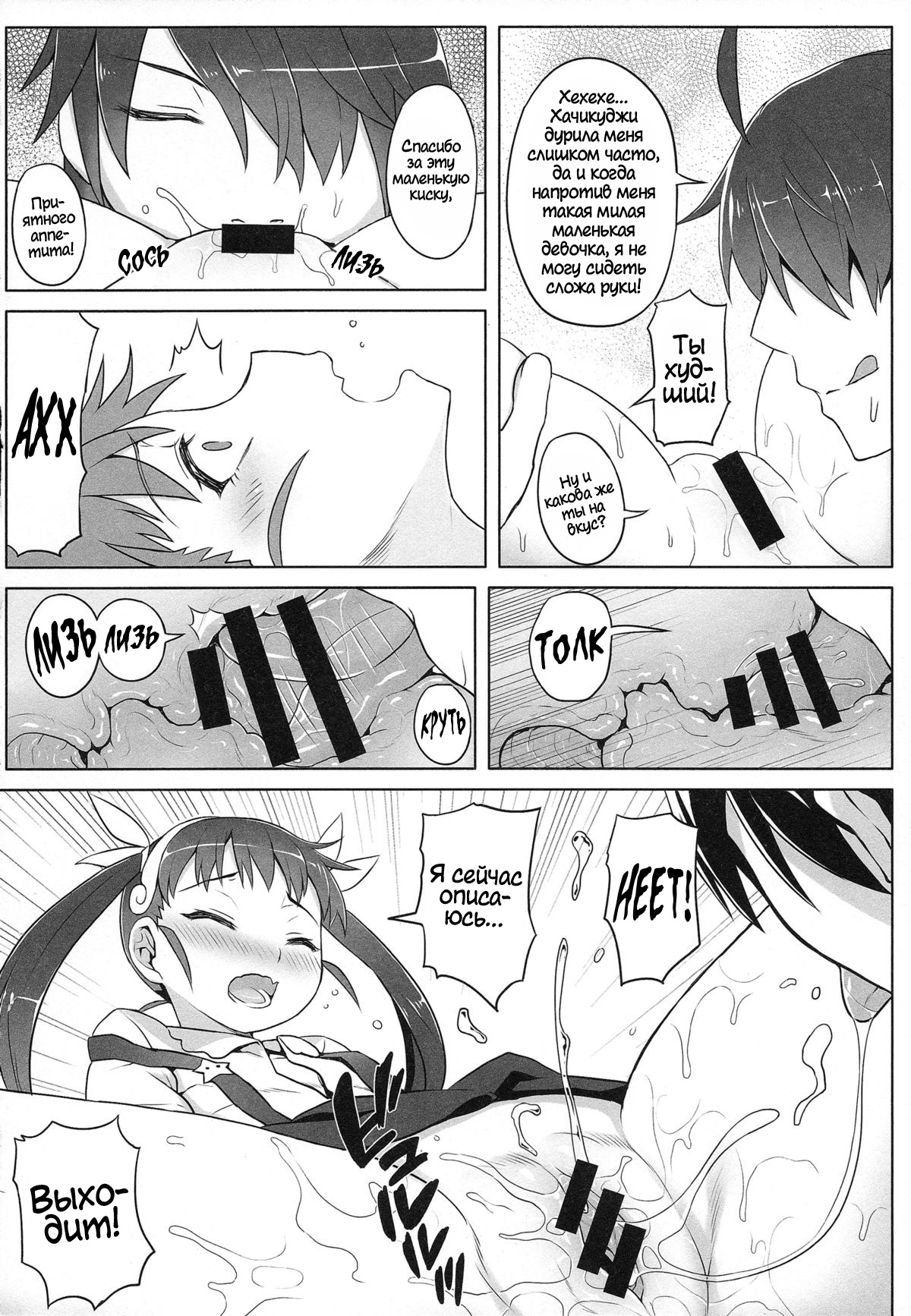 Mayoi Sanmai  | Снисхождение Майой page 8 full