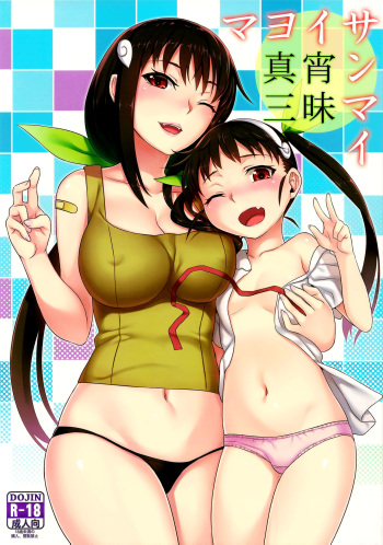 (C85) [Green Ketchup (Zhen Lu)] Mayoi Sanmai (Mayoi Indulgence) | Снисхождение Майой (Bakemonogatari) [Russian] [﻿Nopginer] cover