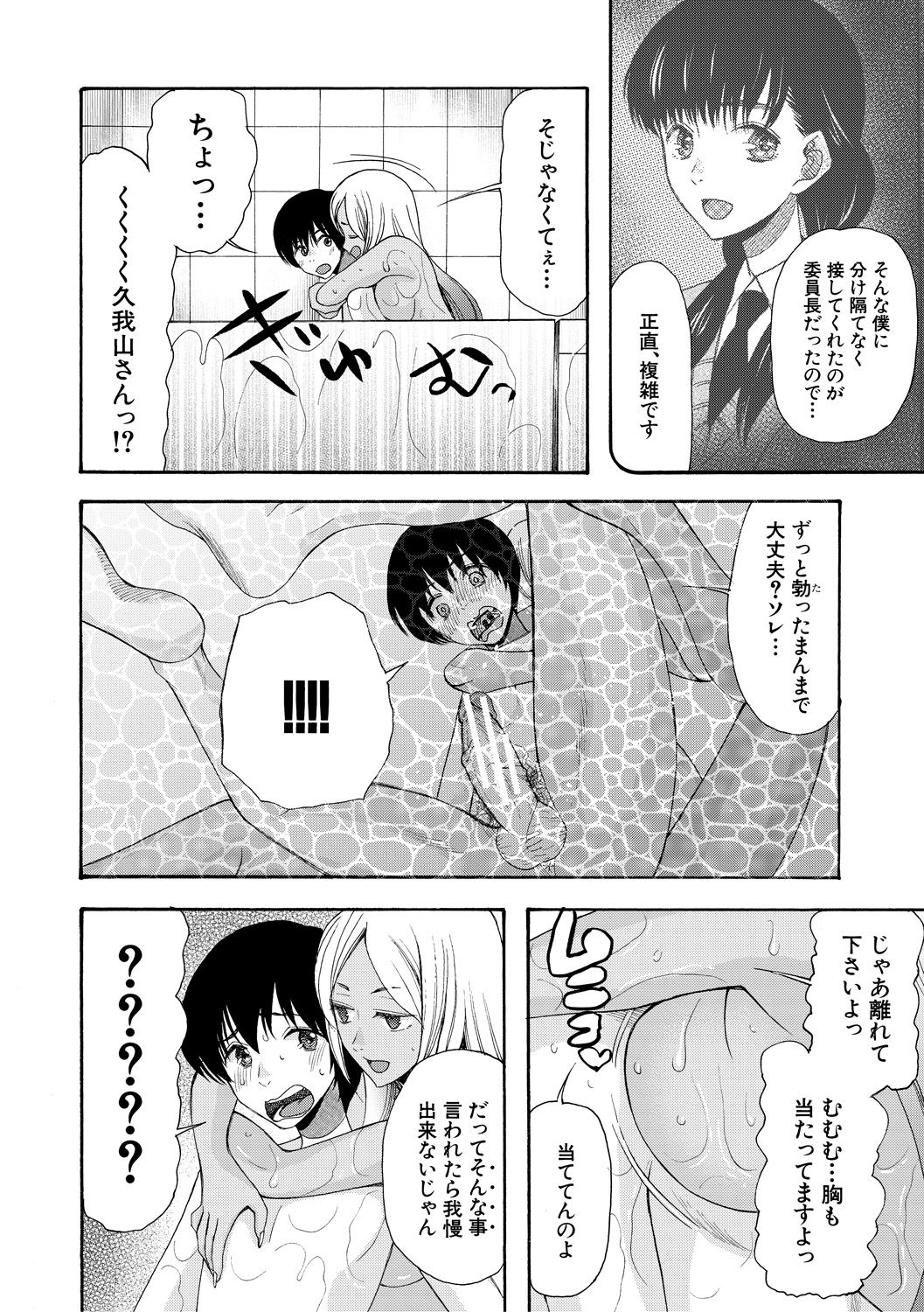 Kinkyuu Haramase Sengen Gal Bote - Emergency Pregnancy Declaration page 12 full