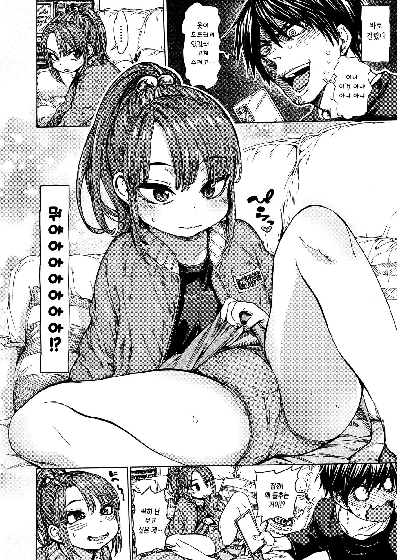 Ecchi na Ko wa Suki desu ka? - Are you like erotic little girl? page 6 full