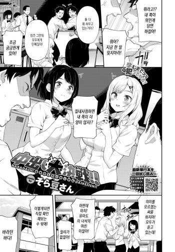 [Soramame-san] NAKADASHI DAIKESSEN!! (COMIC BAVEL 2021-10) [Korean] [Digital] cover