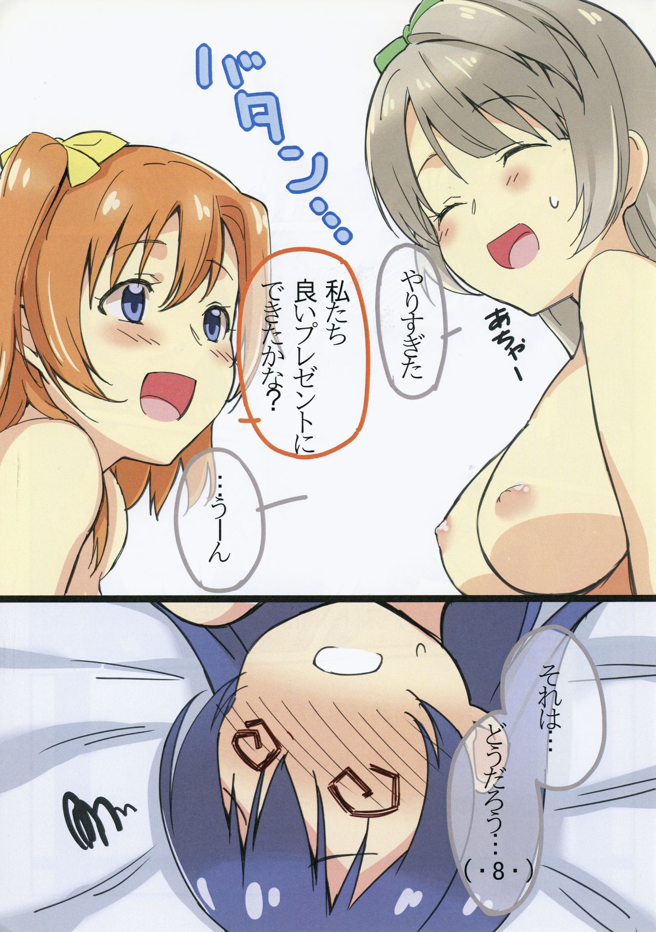 UMIKAN Harenchi desu! page 11 full