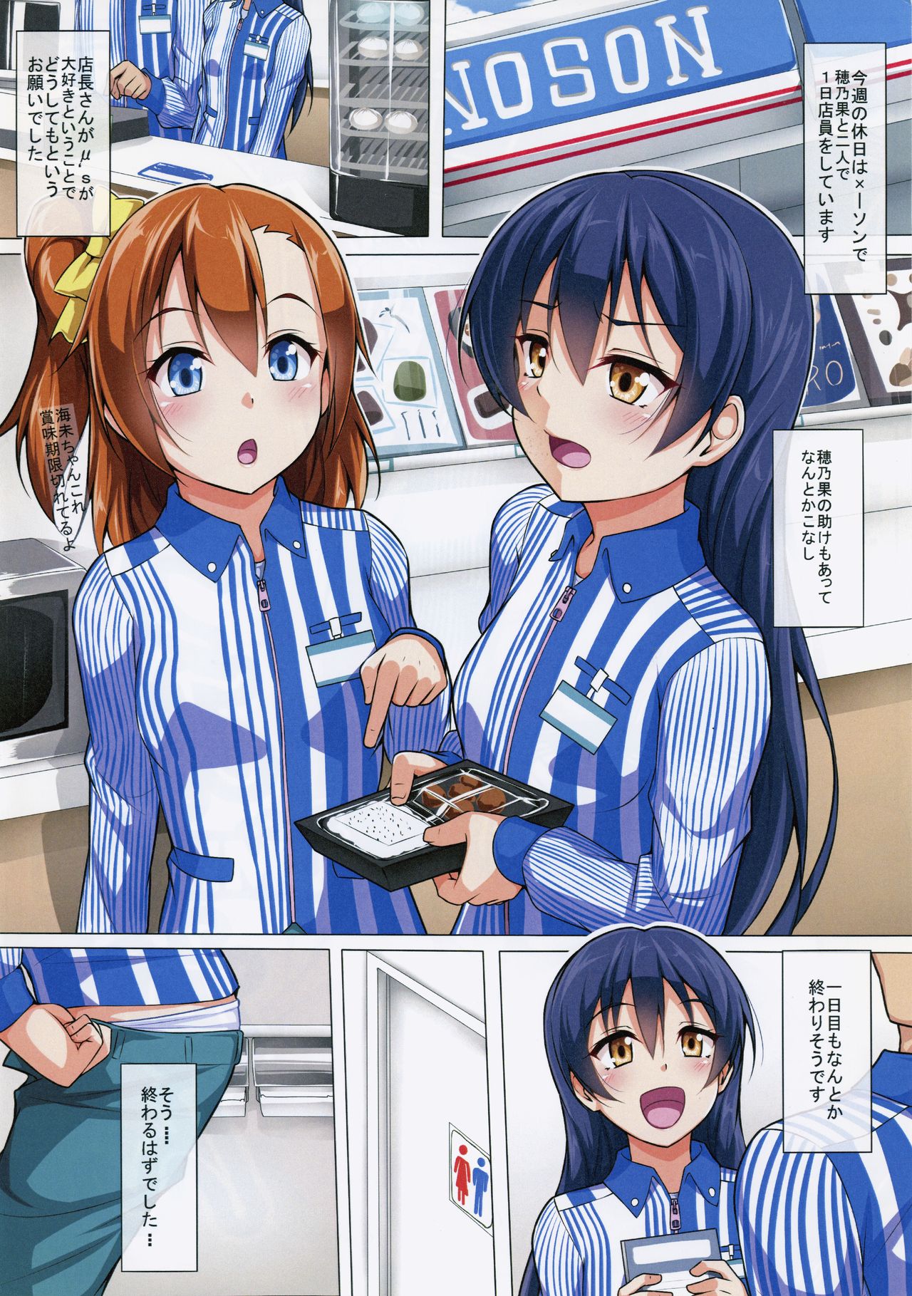 UMIKAN Harenchi desu! page 2 full