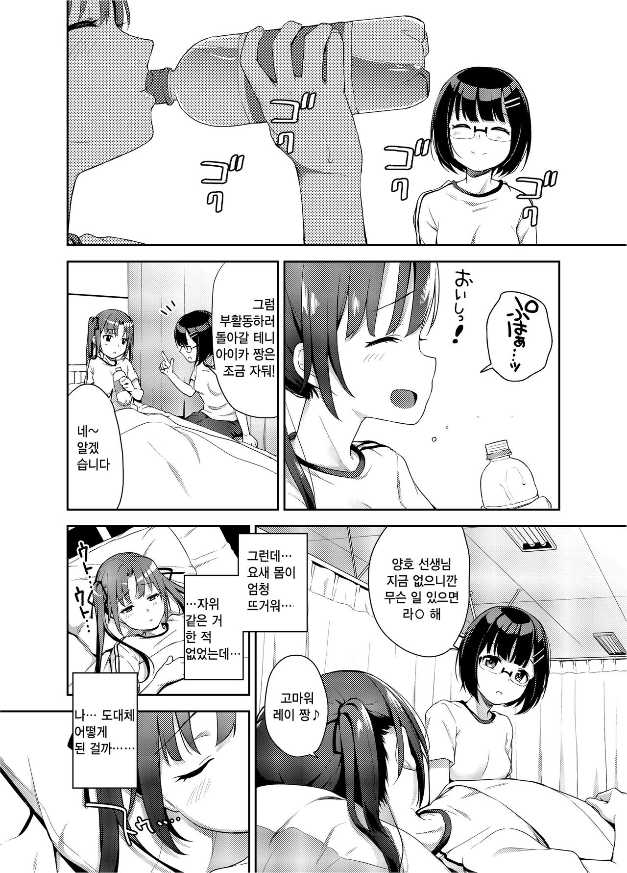 Aika to Oji-san ~Neteiru Aida ni Hanayome Shugyou~ 03 page 5 full