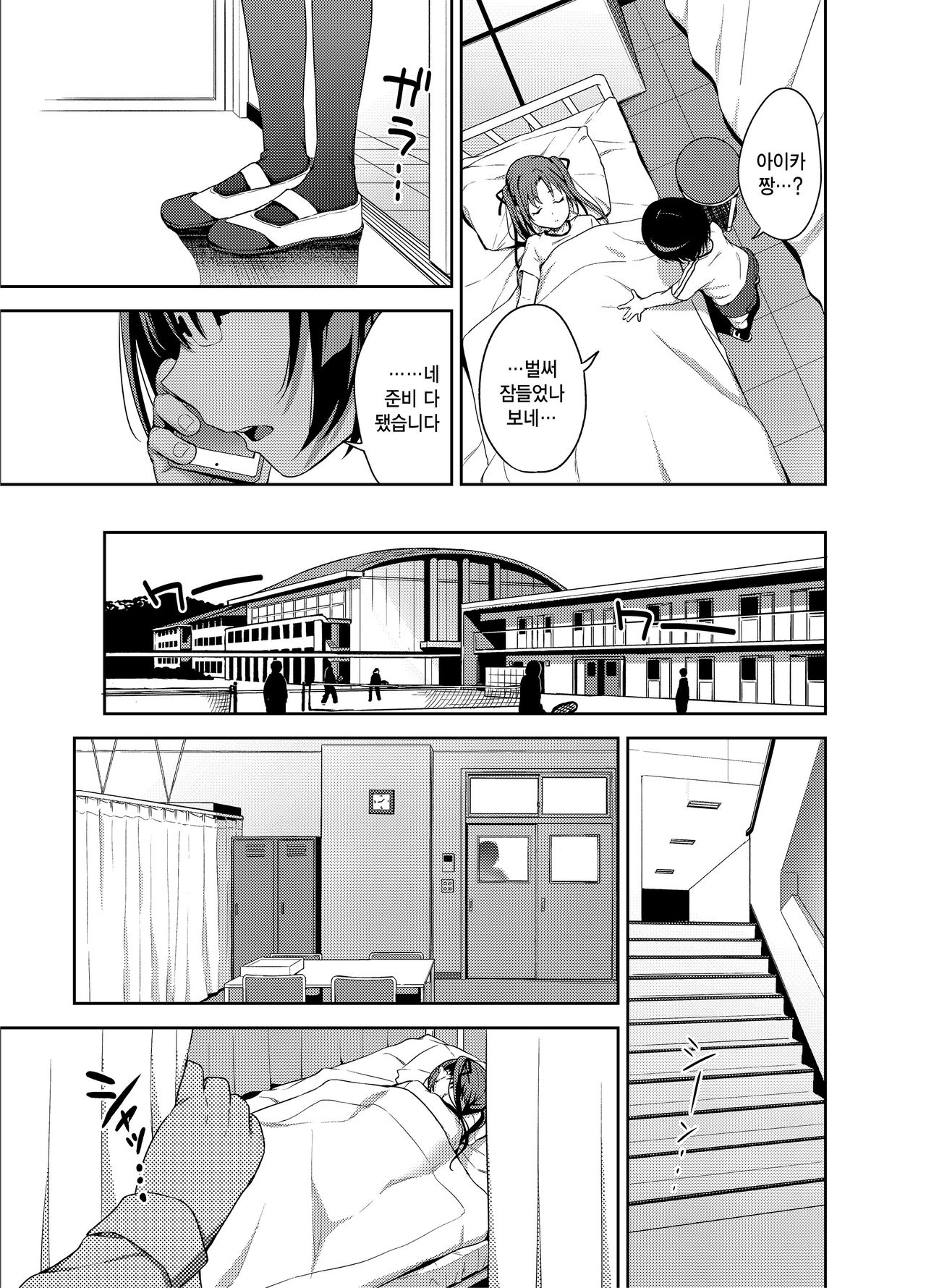 Aika to Oji-san ~Neteiru Aida ni Hanayome Shugyou~ 03 page 6 full