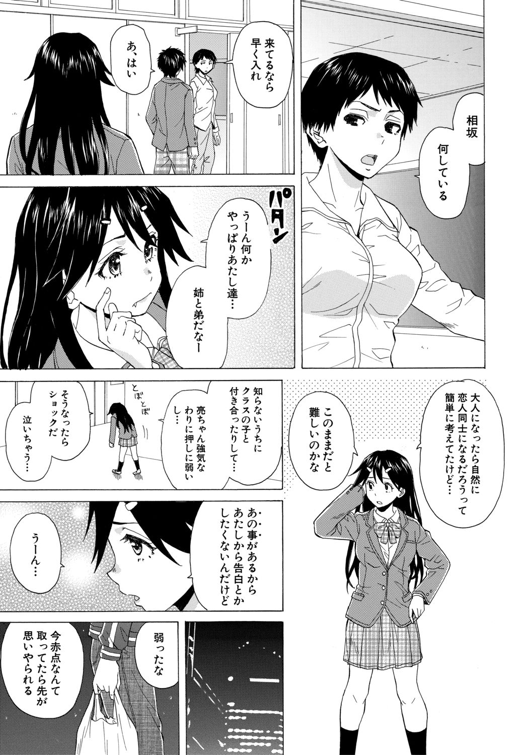 Kyabajou-sensei to Boku no Heya de page 11 full