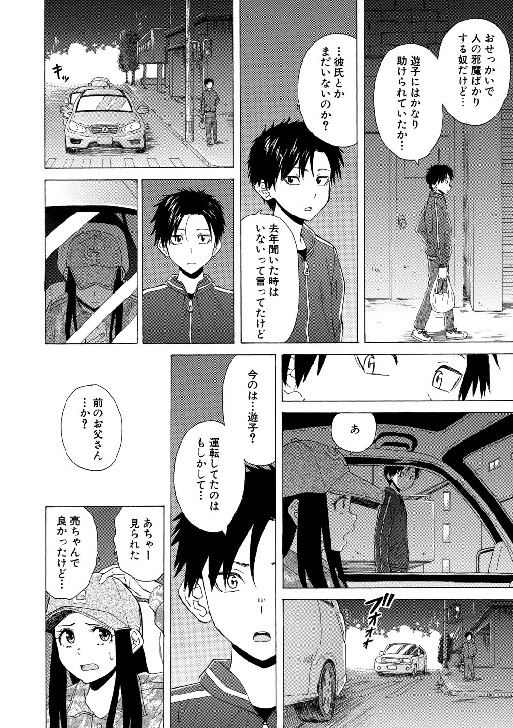 Kyabajou-sensei to Boku no Heya de page 12 full