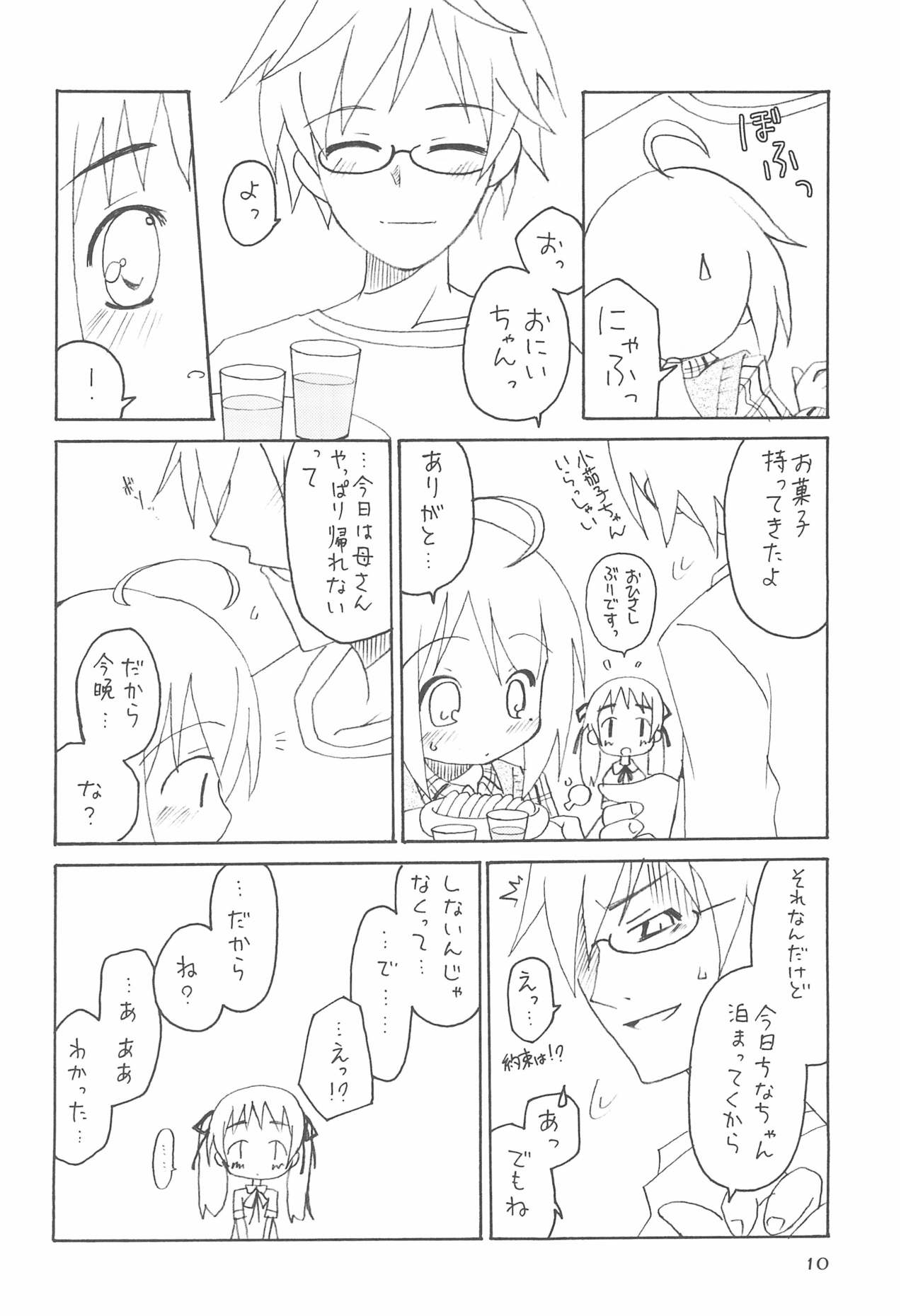 Oyasuminasai no Sono Ato ni. page 12 full