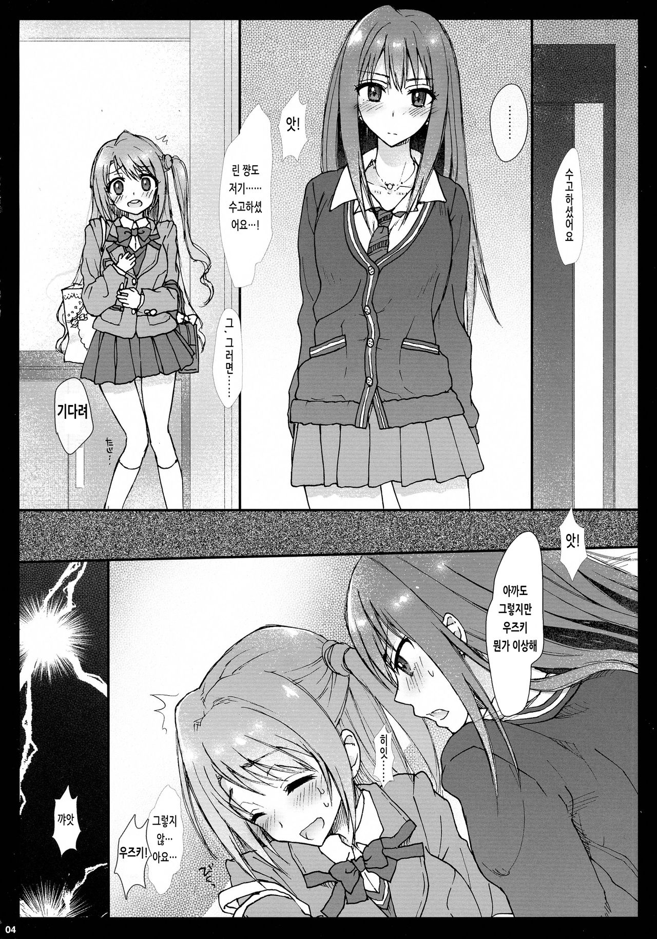 AND THEY LIVED happily ever after... 002 page 4 full
