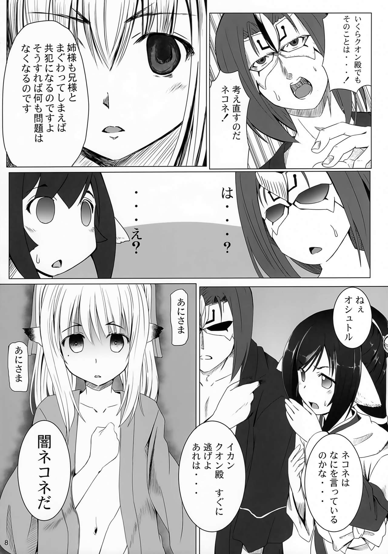 Shiwaku no Ori Shin'en Sono 2 page 7 full
